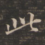 此