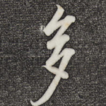 多