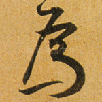 為