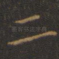 二