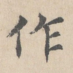 作
