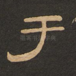 于