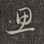 思