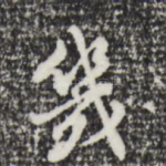 几
