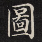 图