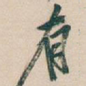 有