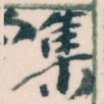 集