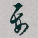 要