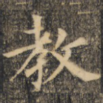 教