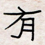 有