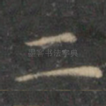 二