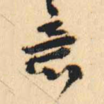 意