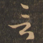 言