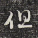 但