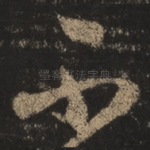 不