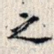 之