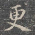 更