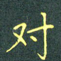 对