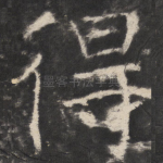 得