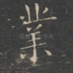 业