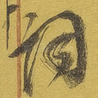 词