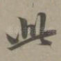 此