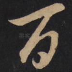 百