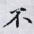 不