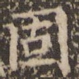 固