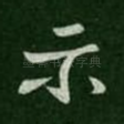 示