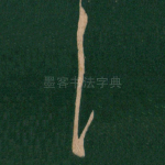 具