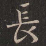 长