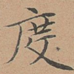 度