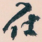 在