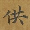 供