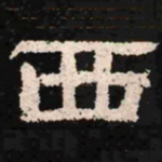 西