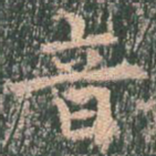 音