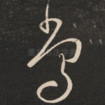 常