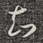 知