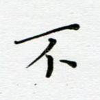 不