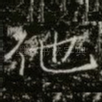 他