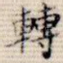 转
