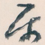 属
