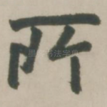 所