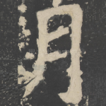 月