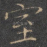 室