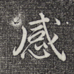 感