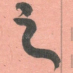 之