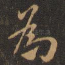 为