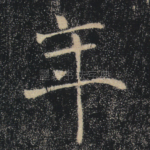 年